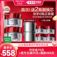 珀莱雅 全新红宝石面霜4.0