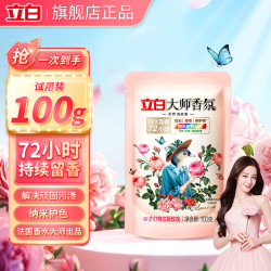 立白 大师香氛洗衣液持久留香炫彩护衣柔顺低泡易漂洗家用洗衣液 立白大师香氛100g