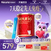 纽瑞优 红冠乳铁蛋白旗舰店官方正品牛磺酸儿童免疫低敏敏宝