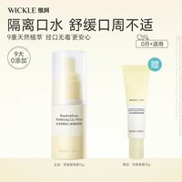 WICKLE 惟呵婴儿唇周膏专用舒缓隔离宝宝口水膏舒缓膏湿红护理乳液