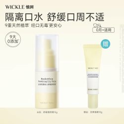 WICKLE 惟呵婴儿唇周膏专用舒缓隔离宝宝口水膏舒缓膏湿红护理乳液