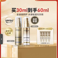 巴黎欧莱雅 完美UV防晒系列 抗UV隔离霜 多重防护 SPF50+ PA++++ 30ml