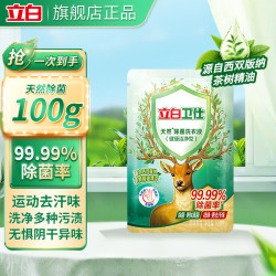 立白 卫仕植物除菌洗衣液除菌率99.99%留香去汗味内衣裤洗衣液去污洁净 卫仕洗衣液100g