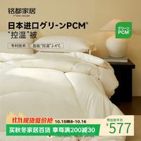 MIDO HOUSE 进口PCM控温被加厚四季冬被220*240