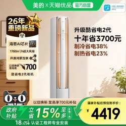 美的 空调酷省电二代立式柜机3匹一级冷暖变频家用