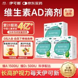 伊可新 维生素AD滴剂（胶囊型）50粒0-1岁3盒装婴儿ad新生儿ad维生素ad滴剂ad伊可新ad0-6个月7-12月1岁