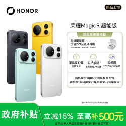 荣耀 Magic9 超能版 新品手机11000mAh 6.81寸超大屏幕 DR
