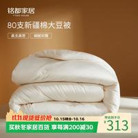 MIDO HOUSE 80支全棉30%大豆纤维四季被子冬被 220*240cm