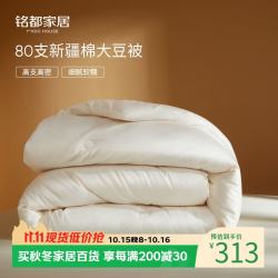 MIDO HOUSE 80支全棉30%大豆纤维四季被子冬被 220*240cm