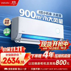 华凌 空调  神机二代2匹一级能效 智能省电 变频挂机 KFR-50GW/N8HE1Ⅱ