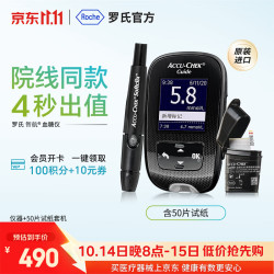 ROCHE 血糖仪 智航型50片试纸+50支采血针