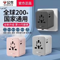 公牛 旅行USB转换插头全球多国通用美英标德标万能国际旅行转换器