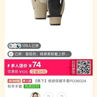 百亿补贴：蕉下 绒感保暖手套PO36024秋冬手套