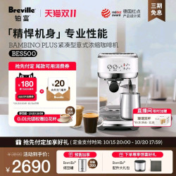 铂富 BES500半自动咖啡机小型意式家用自动奶泡