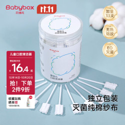 贝博氏 babybox婴儿口腔清洁棒宝宝牙刷新生儿舌苔清洁器纱布0-1岁无胶款
