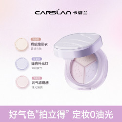 卡姿兰 柔光焕亮三色散粉 7.5g