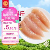正大食品 鸡小胸4斤