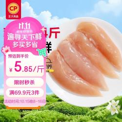 正大食品 鸡小胸4斤
