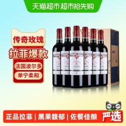 拉菲古堡 拉菲传奇玫瑰红酒整箱装法国波尔多进口AOC赤霞珠干红葡萄酒正品