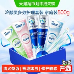 冷酸灵 固齿益齿优护抗敏感牙膏极地白抗敏感清新口气美白套装