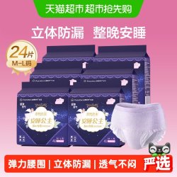 全棉时代 奈丝公主卫生巾夜用安睡裤ML码24片