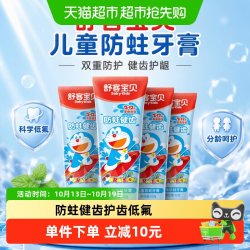 舒客宝贝 舒客儿童防蛀牙膏防蛀健齿护齿低氟3-6-12岁45g*4