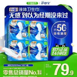 护舒宝 液体卫生巾量多日用270mm 40片超薄透气姨妈巾