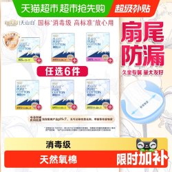 淘淘氧棉 天山白消毒级卫生巾随心搭配