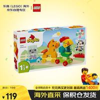 乐高 积木玩具 得宝大颗粒10412萌趣动物火车1.5岁+儿童玩具生日礼物
