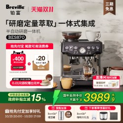铂富 BES870研磨一体半自动咖啡机意式家用办公室