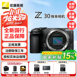 尼康 Z30 4K视频 单机身 微单相机