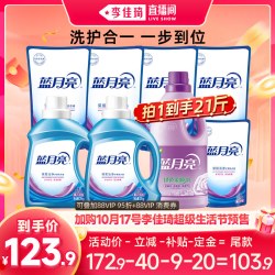 蓝月亮 洁净洗衣液柔顺剂套装
