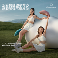 爱慕 少女抗菌发育内衣一体织女童学生青春期分阶段背心式四季文胸