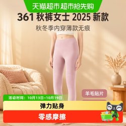 361° 361秋裤女士2025新款秋冬季内穿薄款无痕羊毛贴片打底线裤保暖裤
