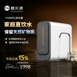 碧水源 家用净水器厨房台下式净水机纳滤膜SFpro+电荷筛 P1000E1(P3)净水器- 天然矿物质水