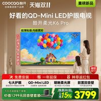 酷开 创维酷开75英寸K6 Pro超薄护眼前置回音壁QD-Mini LED电视机新款