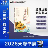 百亿补贴:笠翁对韵 彩图注音版古典启蒙张丽丽 编