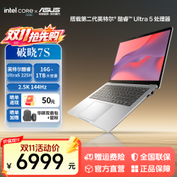 华硕 破晓7S英特尔酷睿Ultra5 225H 14英寸商务办公轻薄笔记本电脑