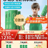 inne 因你竹节钙青少年赖氨酸成长液体钙30条*3盒