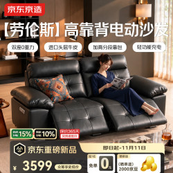 京东京造 2026新款高靠背劳伦斯头层牛皮真皮电动沙发客厅两人位2.5m黑色