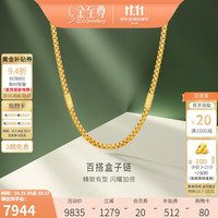 金至尊 999足金 黄金项链