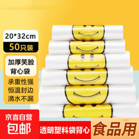京喜 笑脸塑料袋批发加厚方便袋外卖食品包装购物打包背心手提袋 50只