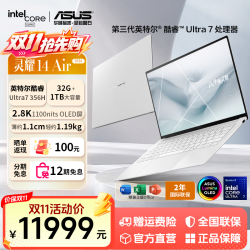 华硕 灵耀14 Air 2026第三代酷睿Ultra7 超轻薄办公商用笔记本电脑