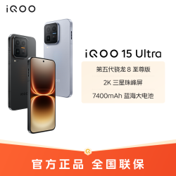 iQOO 15 Ultra 智能手机 16GB+1TB