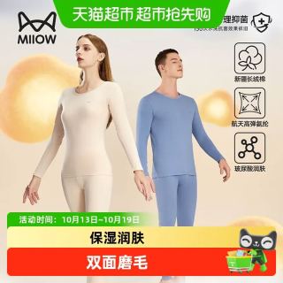 88VIP：猫人 纯棉保暖内衣男女士款亲肤发热内搭打底秋衣秋裤圆领套装冬季