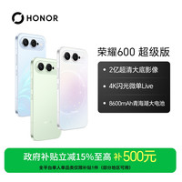 荣耀 600 超级版 5G手机 4K闪光微单