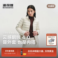 波司登 鹅绒排骨条26秋新款时尚轻薄羽绒服女立领微收腰B260135074