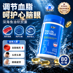 EDR深海鱼油omega-3高纯度  80粒