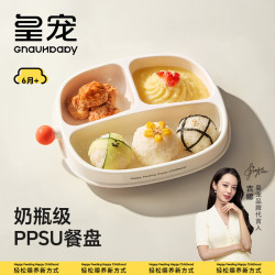 皇宠 宝宝餐盘吸盘式自主进食PPSU餐盘儿童餐具分格辅食碗饭盒