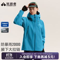 拓路者 防风防水 女士冲锋衣